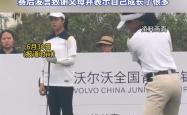 开云体育下载-高尔夫明星刘国梁将晋级