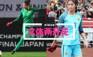 开云体育-中国女足再度夺魁球场，创造神话