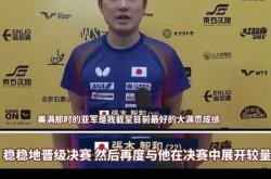 开云体育平台APP-中国乒乓球队血洗瑞典乒乓球队，张本智和爆发神勇的简单介绍