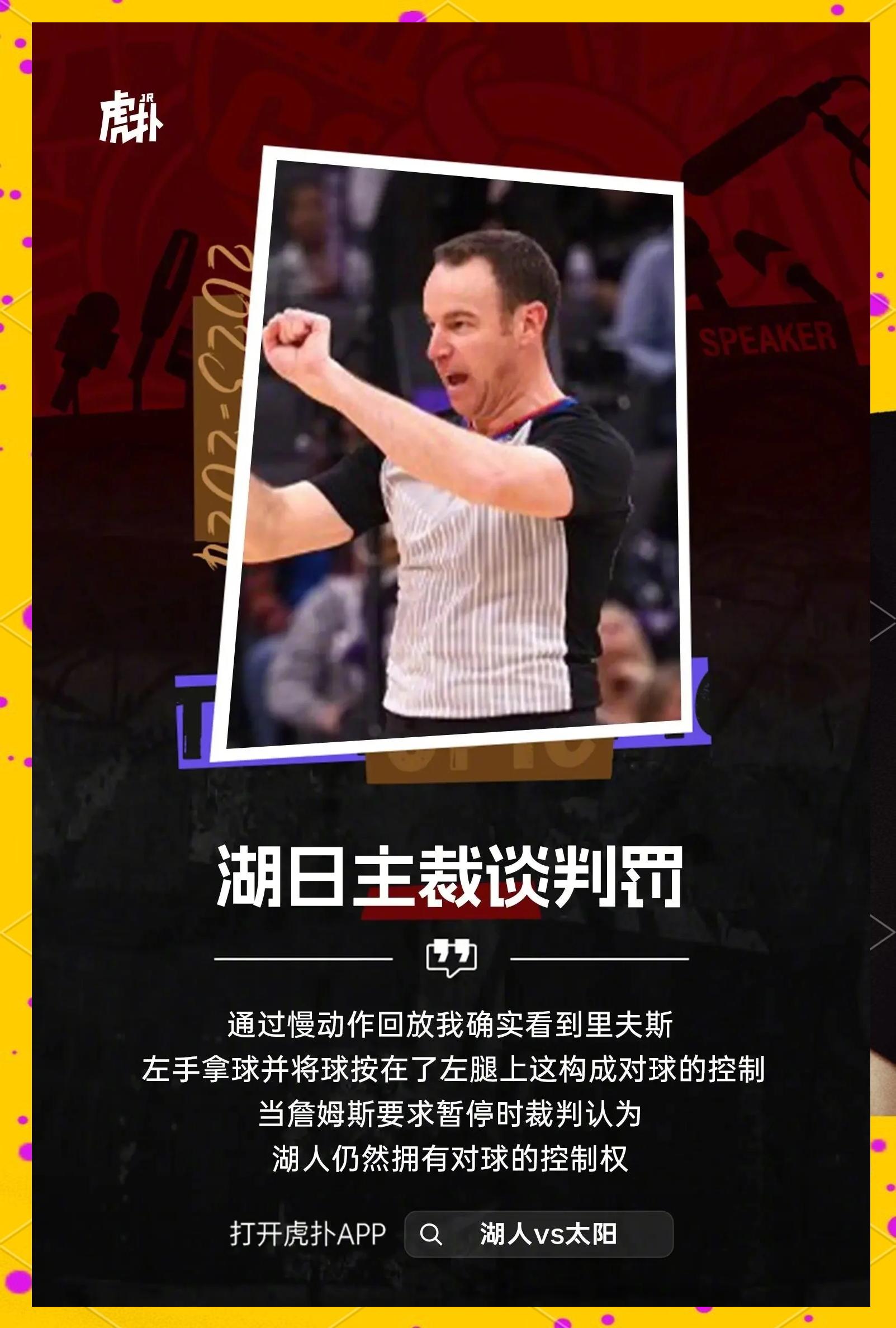 湖人在巴西伤退引热议