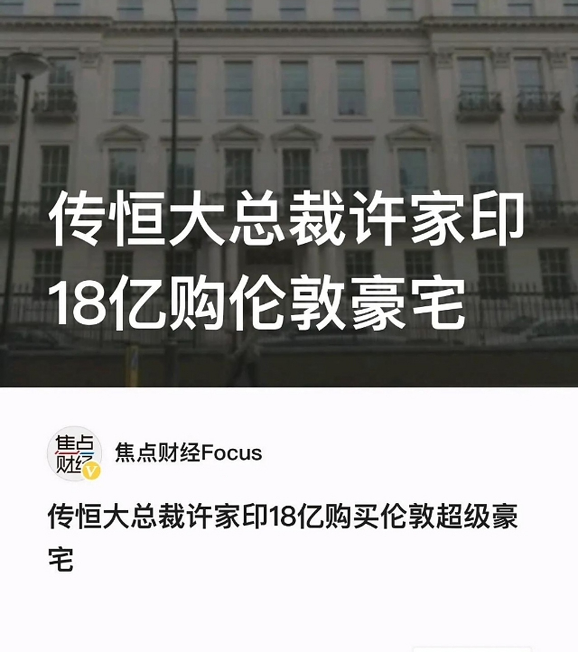 包含恒大在伦敦转会引热议的词条