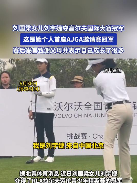高尔夫明星刘国梁将晋级