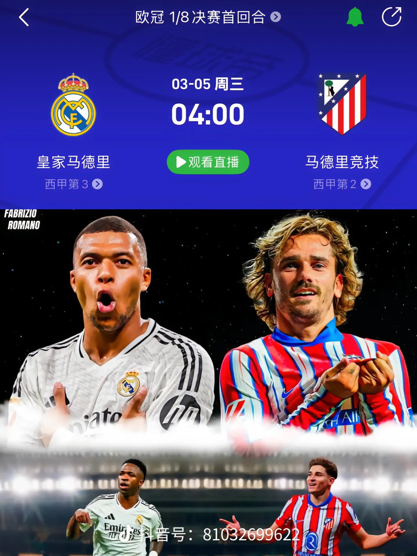 皇马主场惊险逆转，继续保持榜首位置