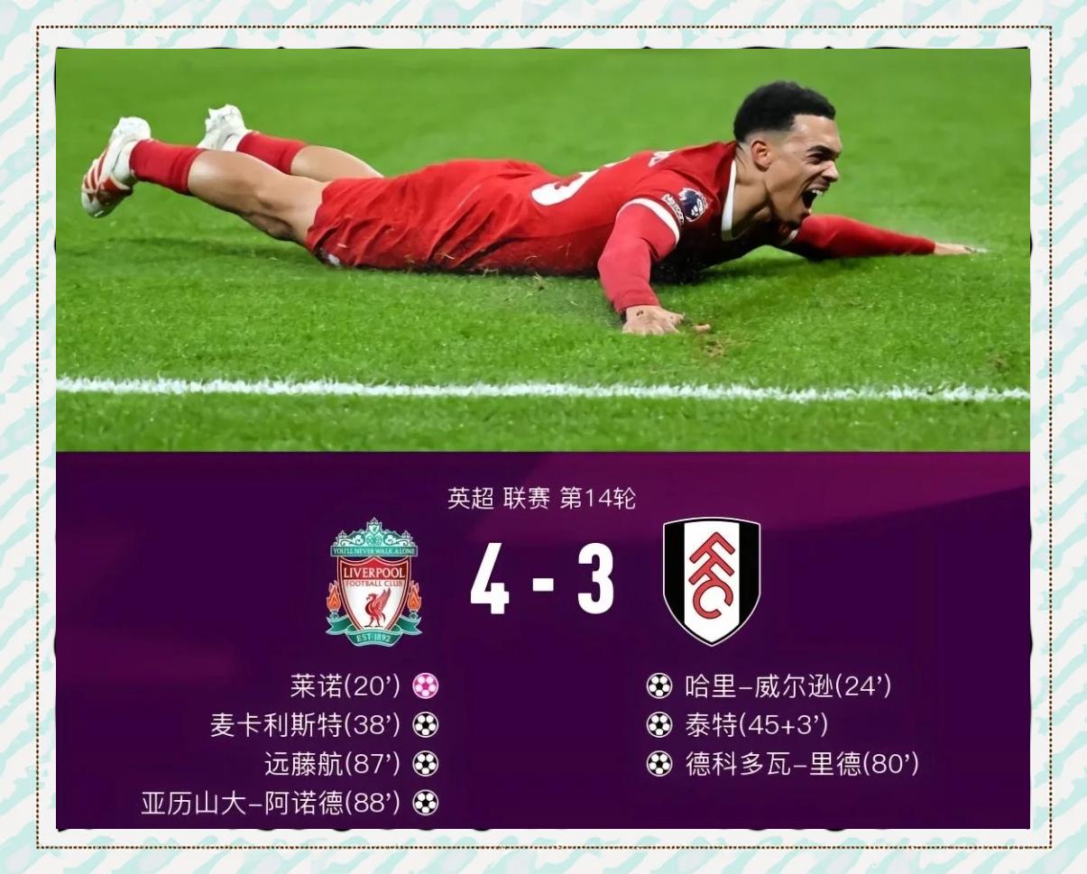 利物浦惊险击败多特蒙德，晋级四强