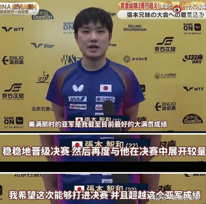 中国乒乓球队血洗瑞典乒乓球队，张本智和爆发神勇的简单介绍